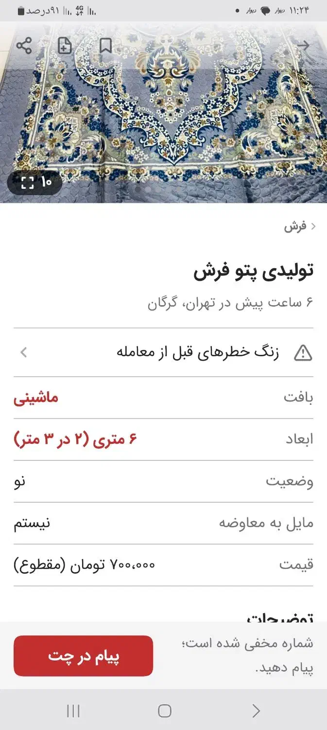 لوازم منزل|روفرشی|تهران, امیریه|دیوار