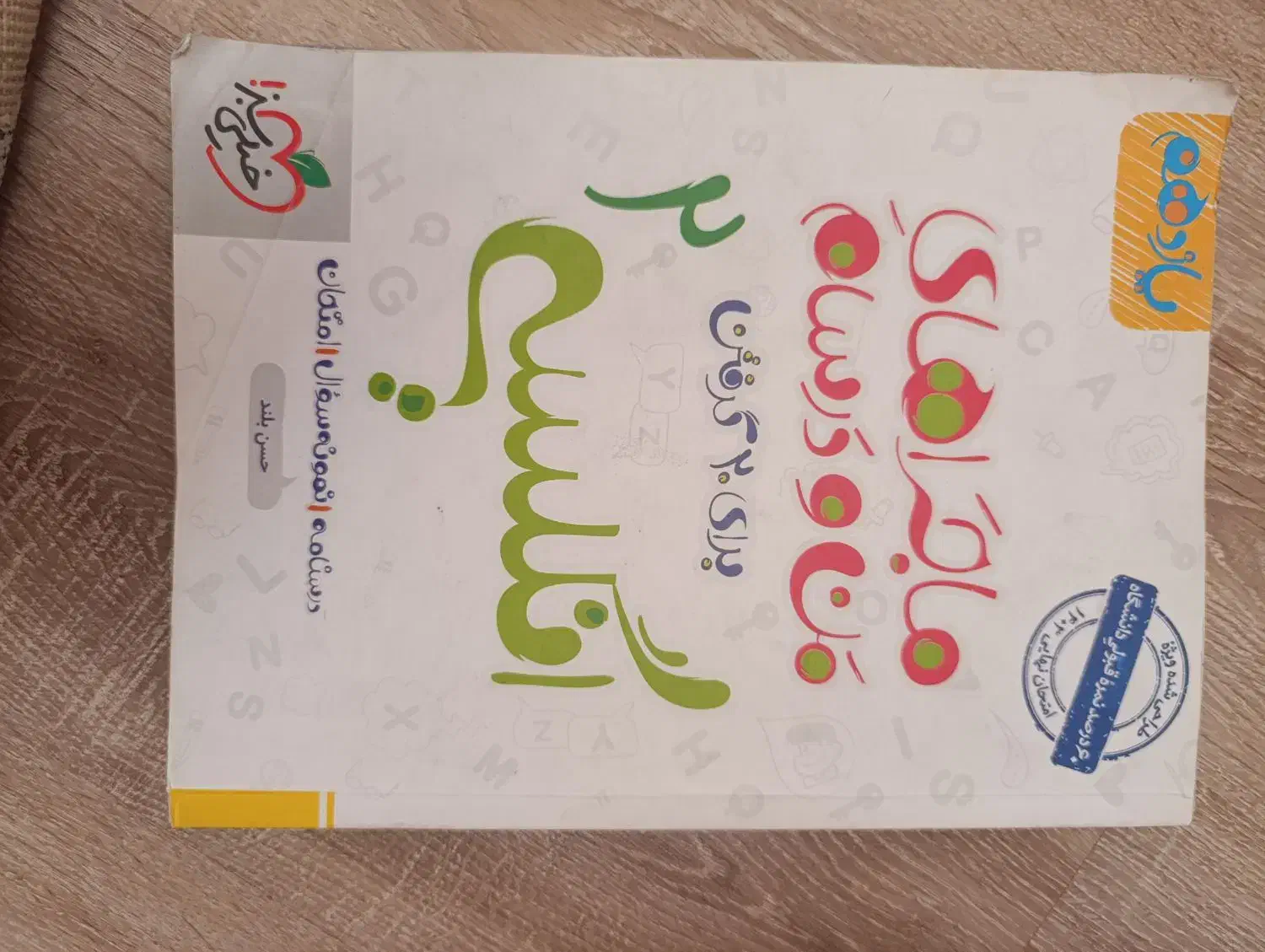 کتاب کار|کتاب و مجله آموزشی|مشهد, الهیه|دیوار
