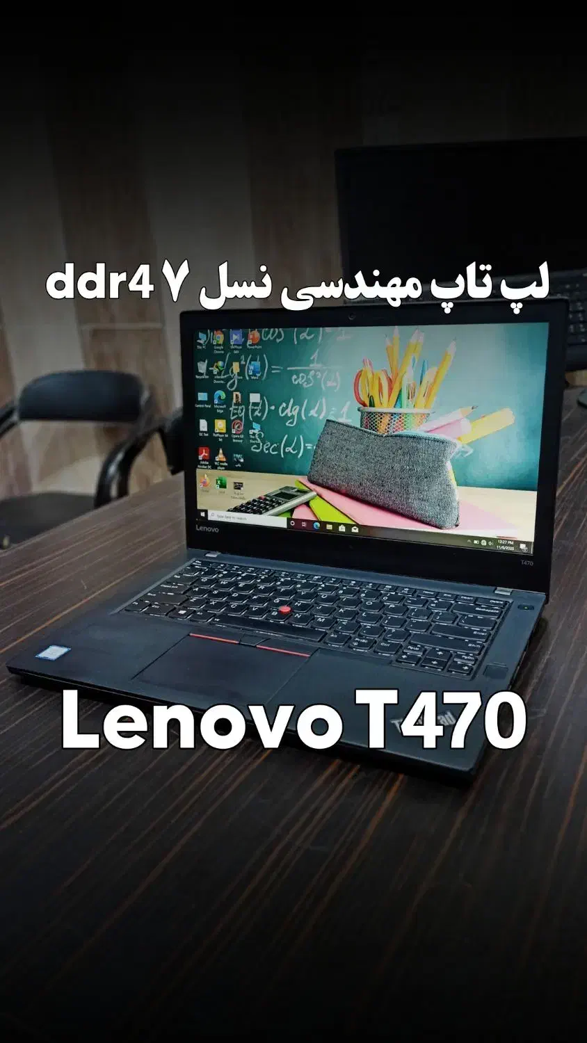 لپتاپ نسل۷ مهندسی RAM 8 DDR4 لنوو t470|رایانه همراه|اهواز, پردیس دو|دیوار