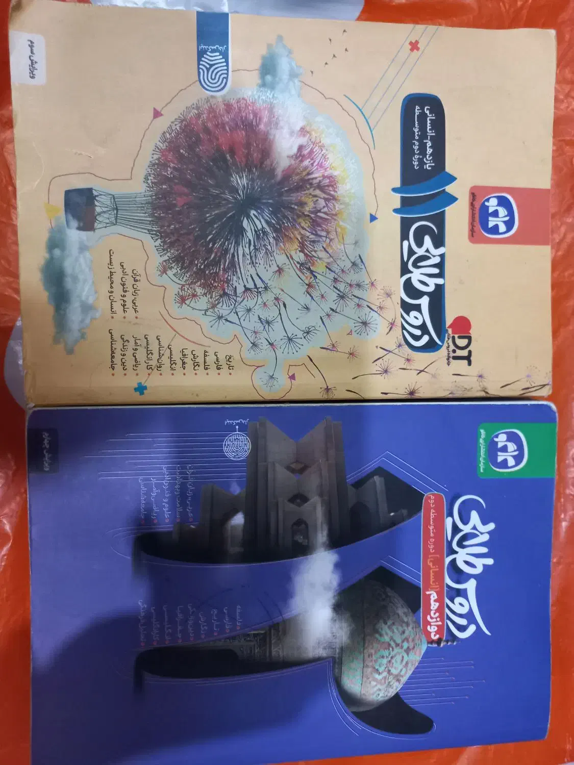 دروس طلایی و مهروماه ،کتاب مدرسه|کتاب و مجله آموزشی|رشت, صفاری|دیوار