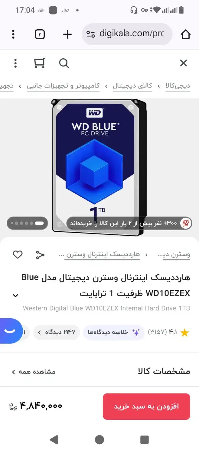 هارد اینترنال وسترن دیجیتال مخصوص PC یک ترابایت|قطعات و لوازم جانبی رایانه|بندرعباس, |دیوار