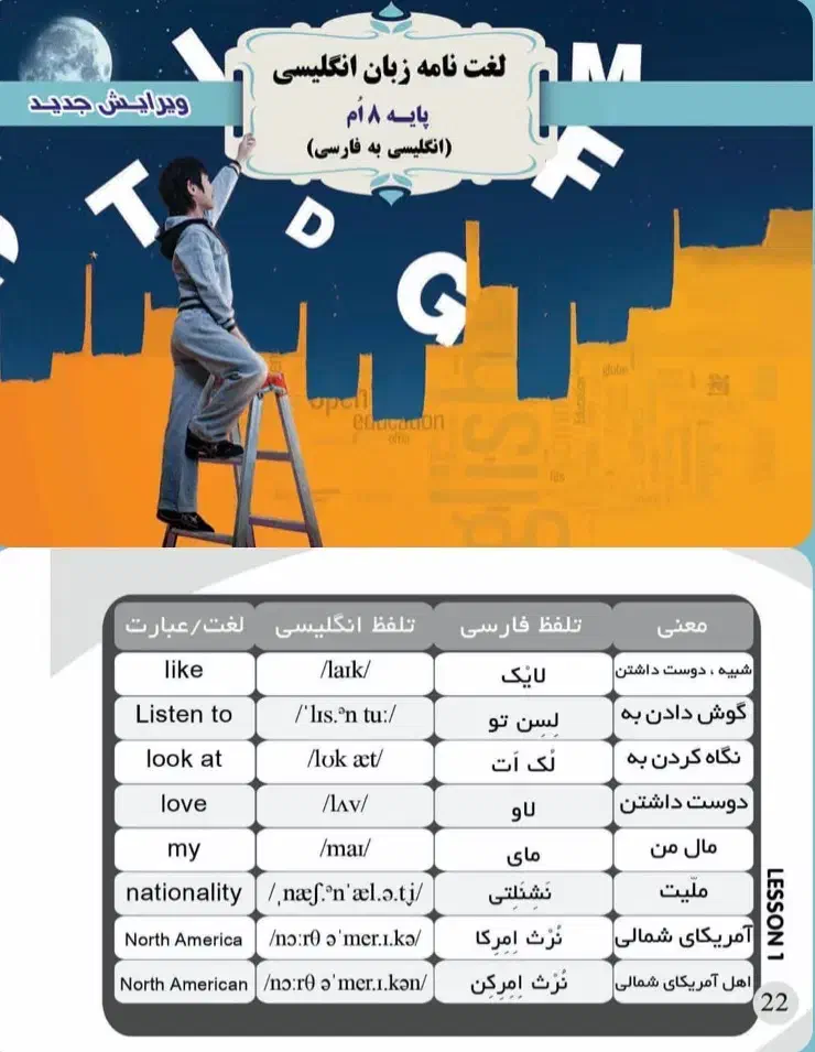لغتنامه کتب درسی انگلیسی پایه هفتم تا دوازدهم|کتاب و مجله آموزشی|تهران, آرژانتین|دیوار