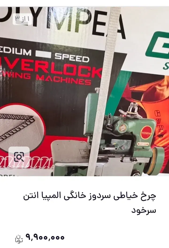 سردوز ۳نخ|چرخ خیاطی و ریسندگی|اردبیل, |دیوار