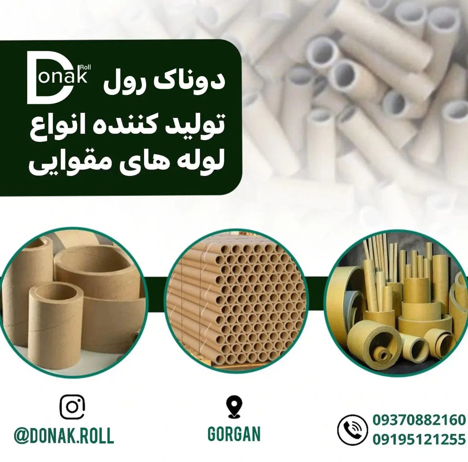 تولید کننده  لوله مقوایی|عمده‌فروشی|گرگان, |دیوار