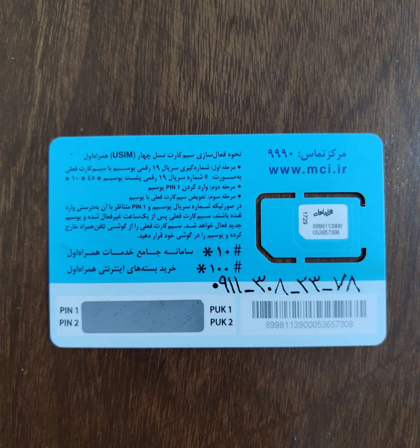 ۰۹۱۱|سیم‌کارت|رامسر, |دیوار