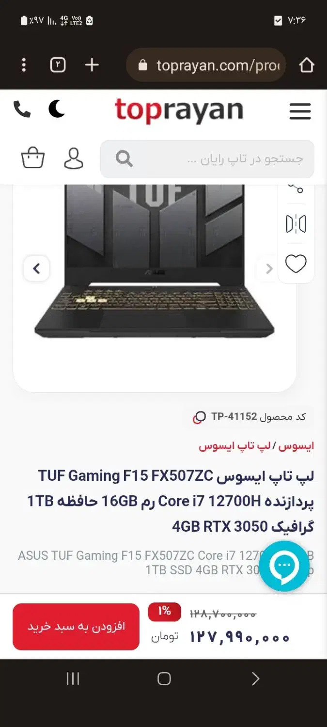 لپ تاپ تاف گیمینگ (TUF GAMING) (i7 نسل جدید)معاوضه|رایانه همراه|رشت, گلسار|دیوار