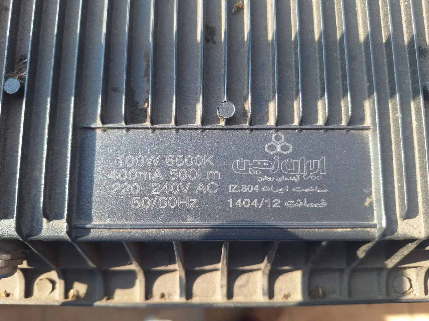 چراغ پرژکتور ۱۰۰ وات|لامپ و چراغ|رشت, معلم|دیوار