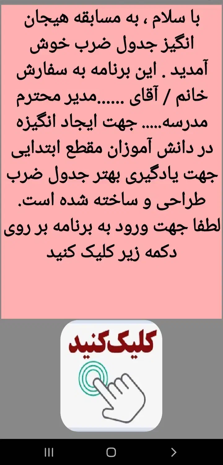 مسابقه جدول ضرب  ویژه مقاطع اول و دوم ابتدایی|خدمات رایانه‌ای و موبایل|اراک, |دیوار