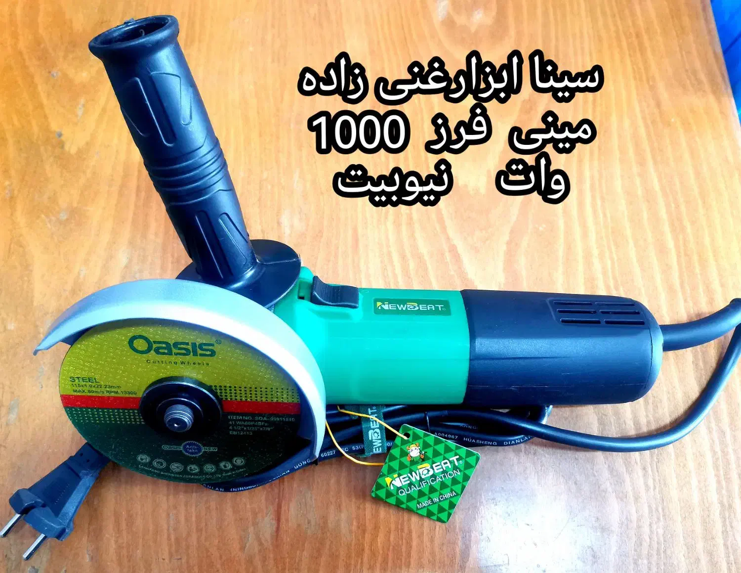 مینی فرز 1000 وات صنعتی نیوبیت|ابزارآلات|سبزوار, باهنر|دیوار