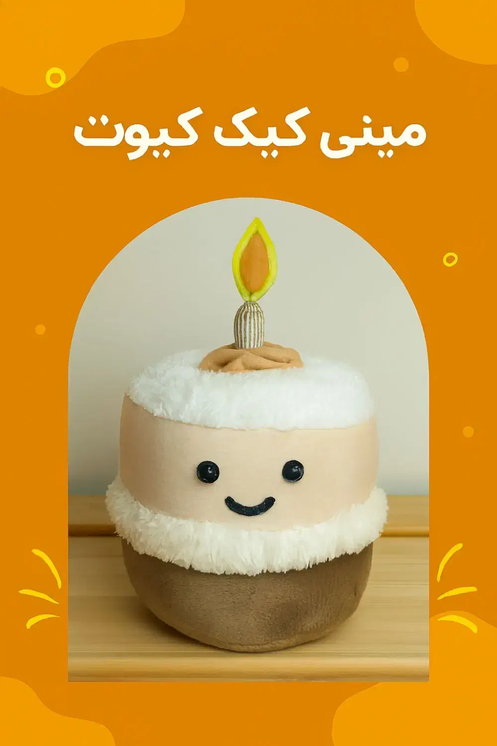 مینی کیک عروسکی|اسباب‌‌بازی|رشت, نظری|دیوار