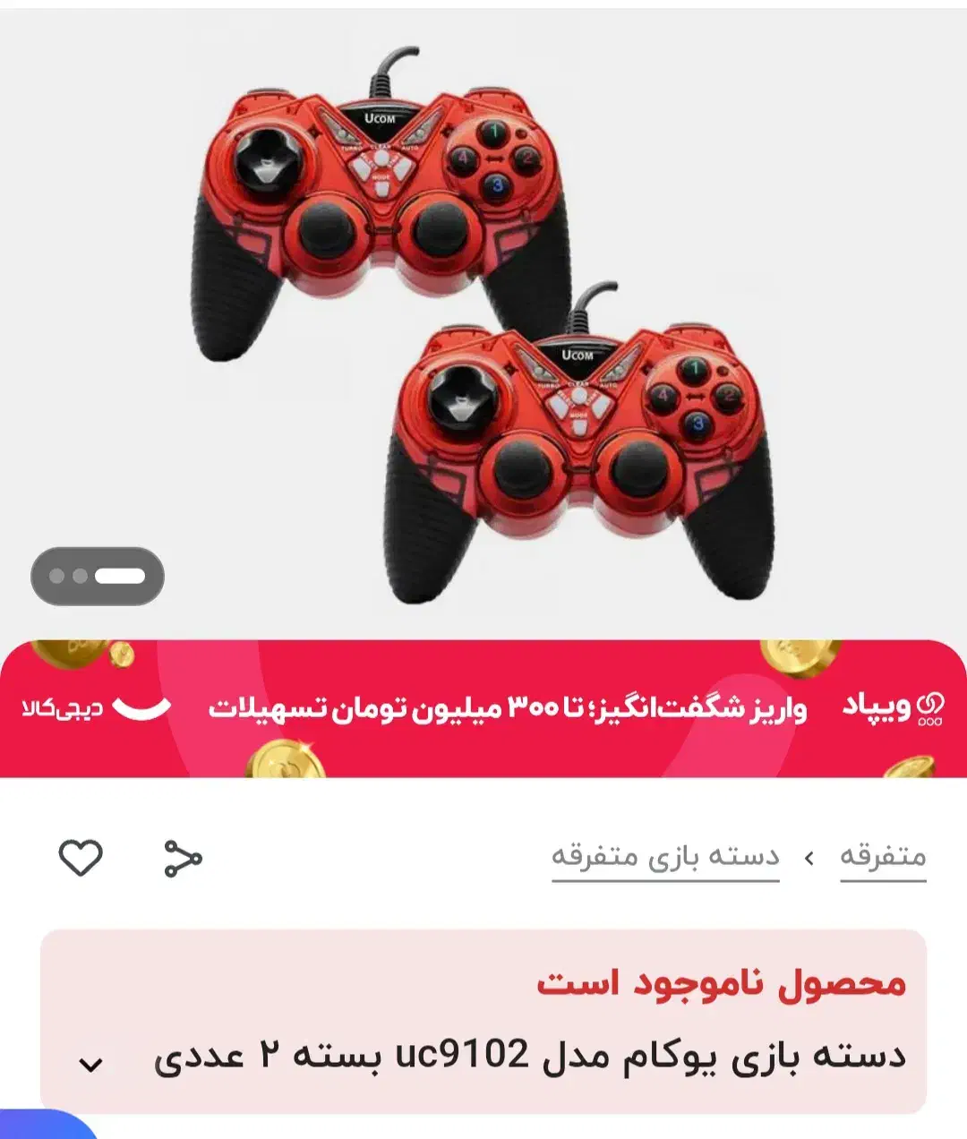 دسته یوکام usb دوتایی|کنسول، بازی ویدئویی و آنلاین|اراک, |دیوار