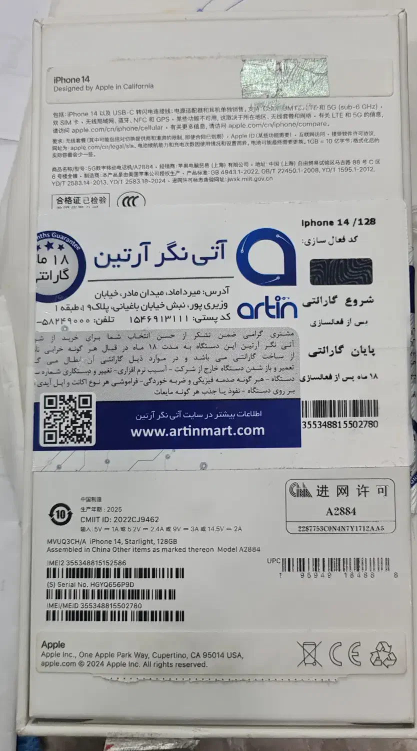 ایفون 14|موبایل|تنکابن, |دیوار