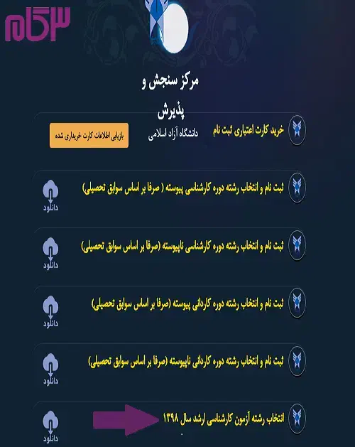کارت انتخاب رشته دانشگاه آزاد|حراج|اصفهان, جوزدان الیادران|دیوار
