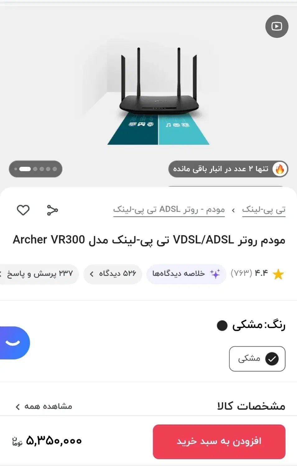 مودم تی پی لینک دو بانده archer vr 300 v۲با ۴آنتن|مودم و تجهیزات شبکه|کرج, باغستان|دیوار
