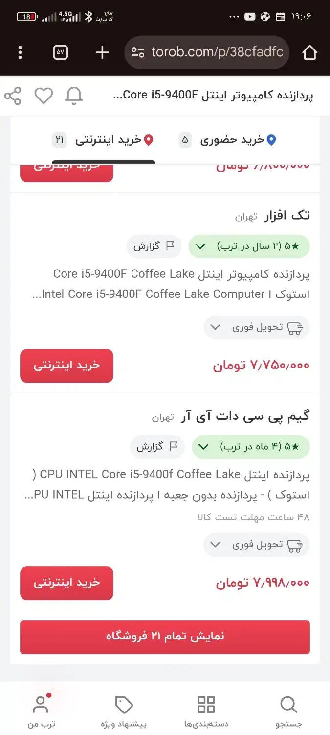 باندل i59400 با مادر برد حرفه|قطعات و لوازم جانبی رایانه|تهران, علی‌آباد|دیوار