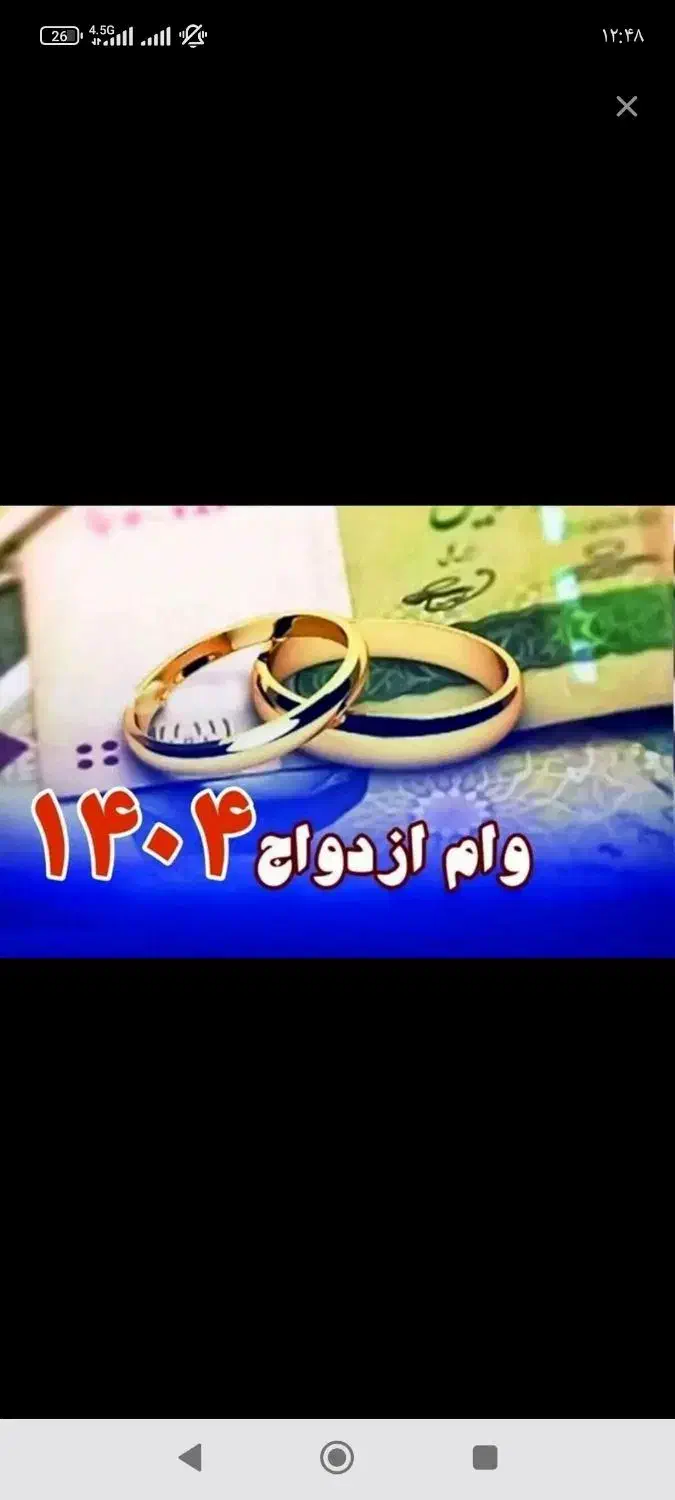 وام ازدواج که اماده به ضامن باشه میخام|خدمات مالی، حسابداری، بیمه|یاسوج, |دیوار