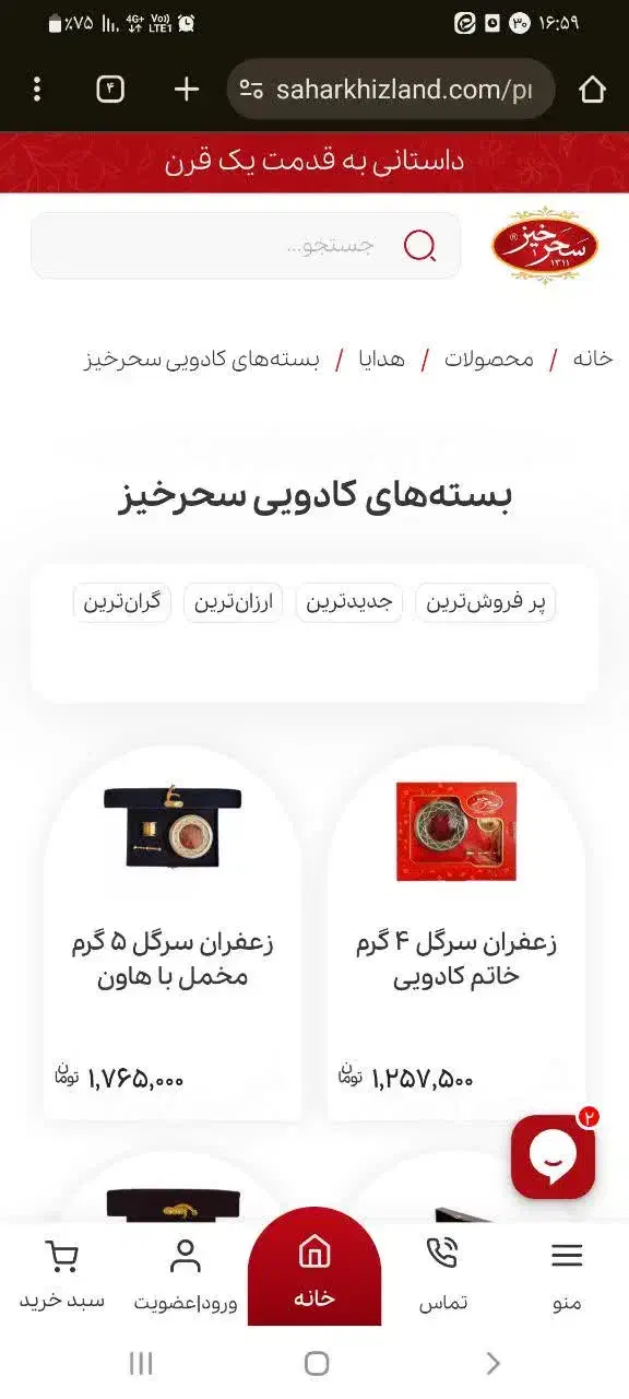 زعفران سحر خیز  5گرم خلاص|خوردنی و آشامیدنی|اسلام‌شهر, شهرک قائمیه|دیوار