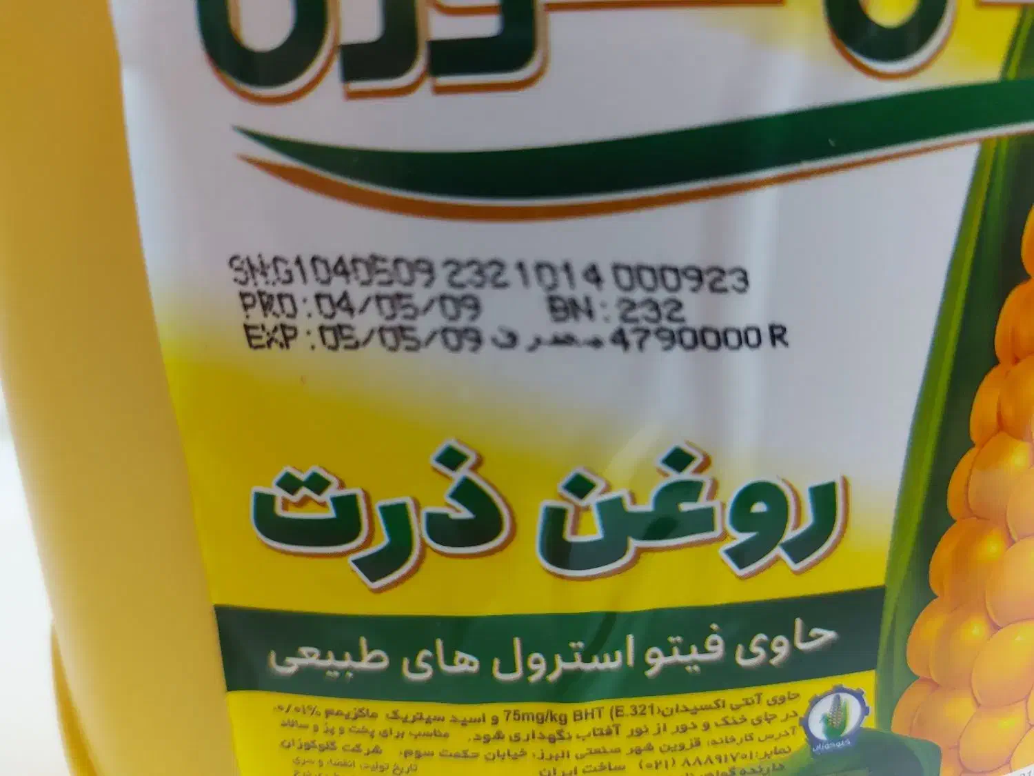 روغن ذرت گلدن کورن|خوردنی و آشامیدنی|تهران, راه آهن|دیوار