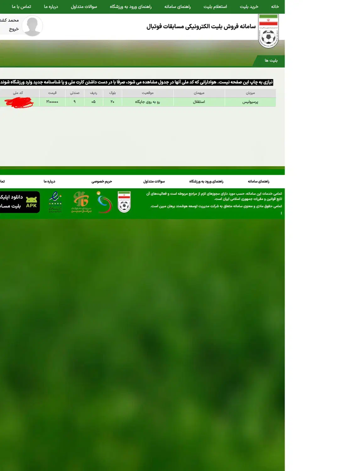 بلیط دربی.پرسپولیس|بلیت ورزشی|شیراز, زند|دیوار