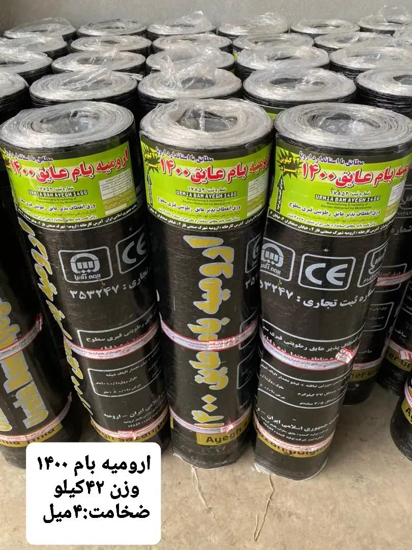 فروش ایزوگام بقیمت کارخانه|مصالح و تجهیزات ساختمان|میاندوآب, |دیوار
