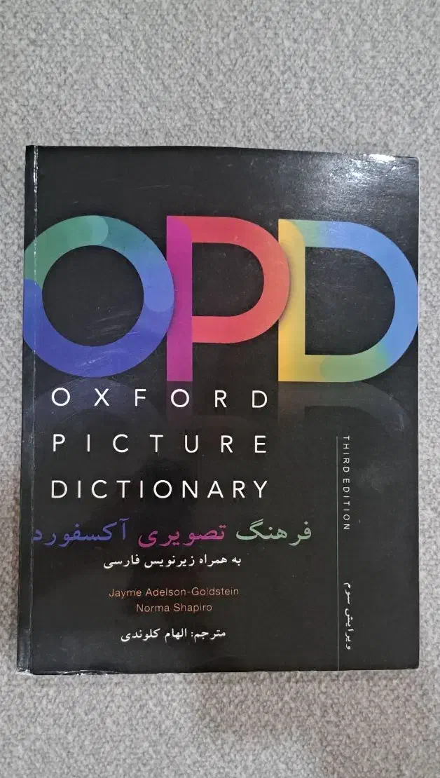 کتاب دیکشنری OPD|کتاب و مجله آموزشی|تهران, شهرک دریا|دیوار