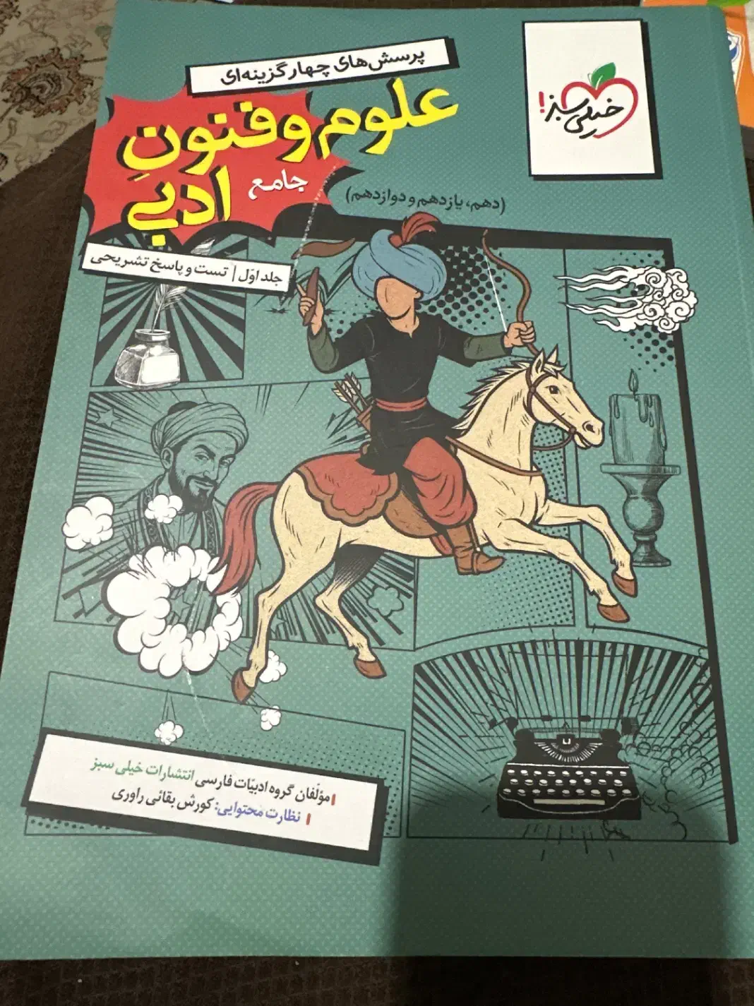 آموزشی|کتاب و مجله آموزشی|قم, شهرک قدس|دیوار
