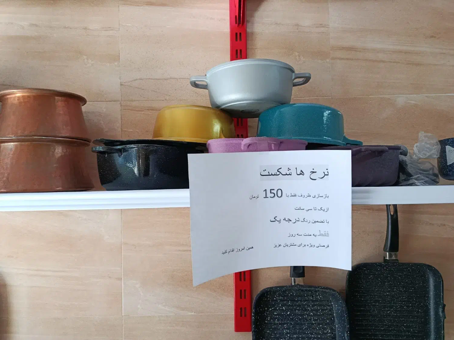 بازسازی ظروف به گرانیت تفلون چدن تابه قابلمه رینگ|خدمات پیشه و مهارت|جهرم, |دیوار