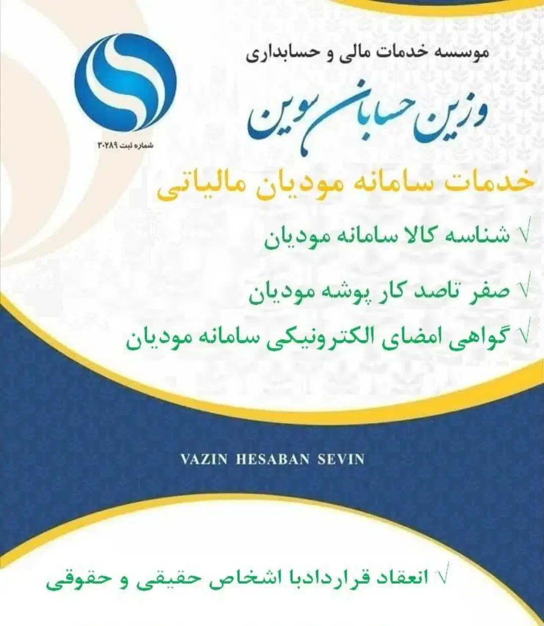 خدمات حسابداری ، آموزش ، پذیرش مشارکت وهمکاری|خدمات مالی، حسابداری، بیمه|تهران, خاک سفید|دیوار