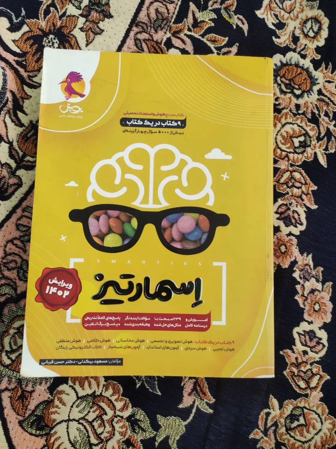 کتاب اسمارتیز تیزهوشان|کتاب و مجله آموزشی|سبزوار, غرب نیروگاه|دیوار