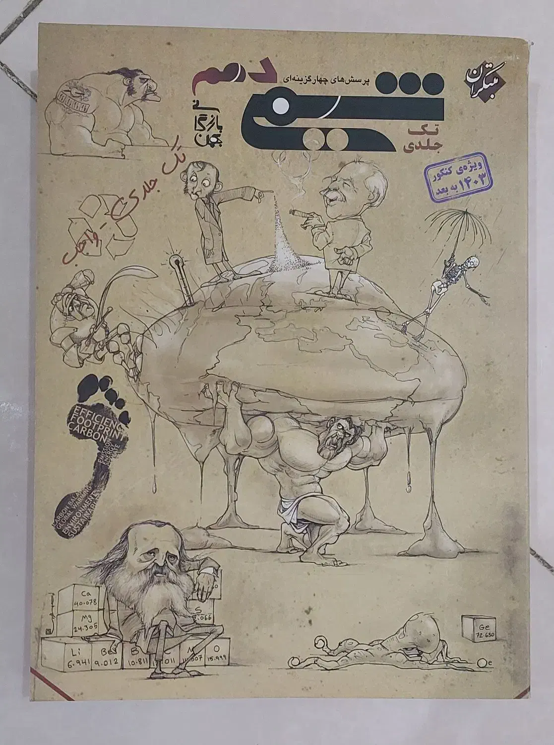 پرسش های چهارگزینه ای شیمی دهم تک جلدی|کتاب و مجله آموزشی|تهران, تهرانسر شمالی|دیوار