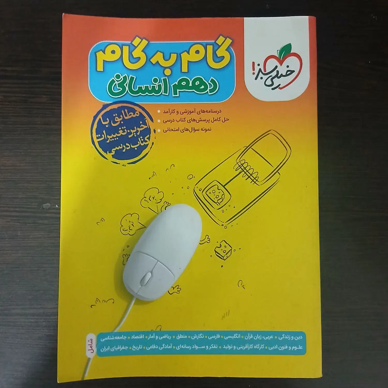 گام به گام دهم|کتاب و مجله آموزشی|قم, باغ شریفی|دیوار