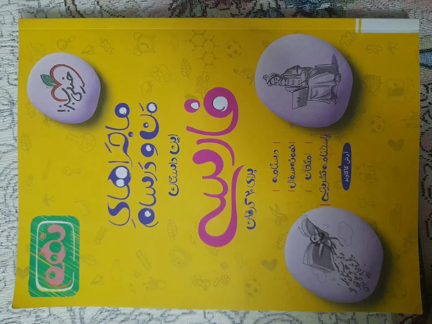 کتاب های کمک درسی نهم|کتاب و مجله آموزشی|قم, شهرک مهدیه (مدرس)|دیوار