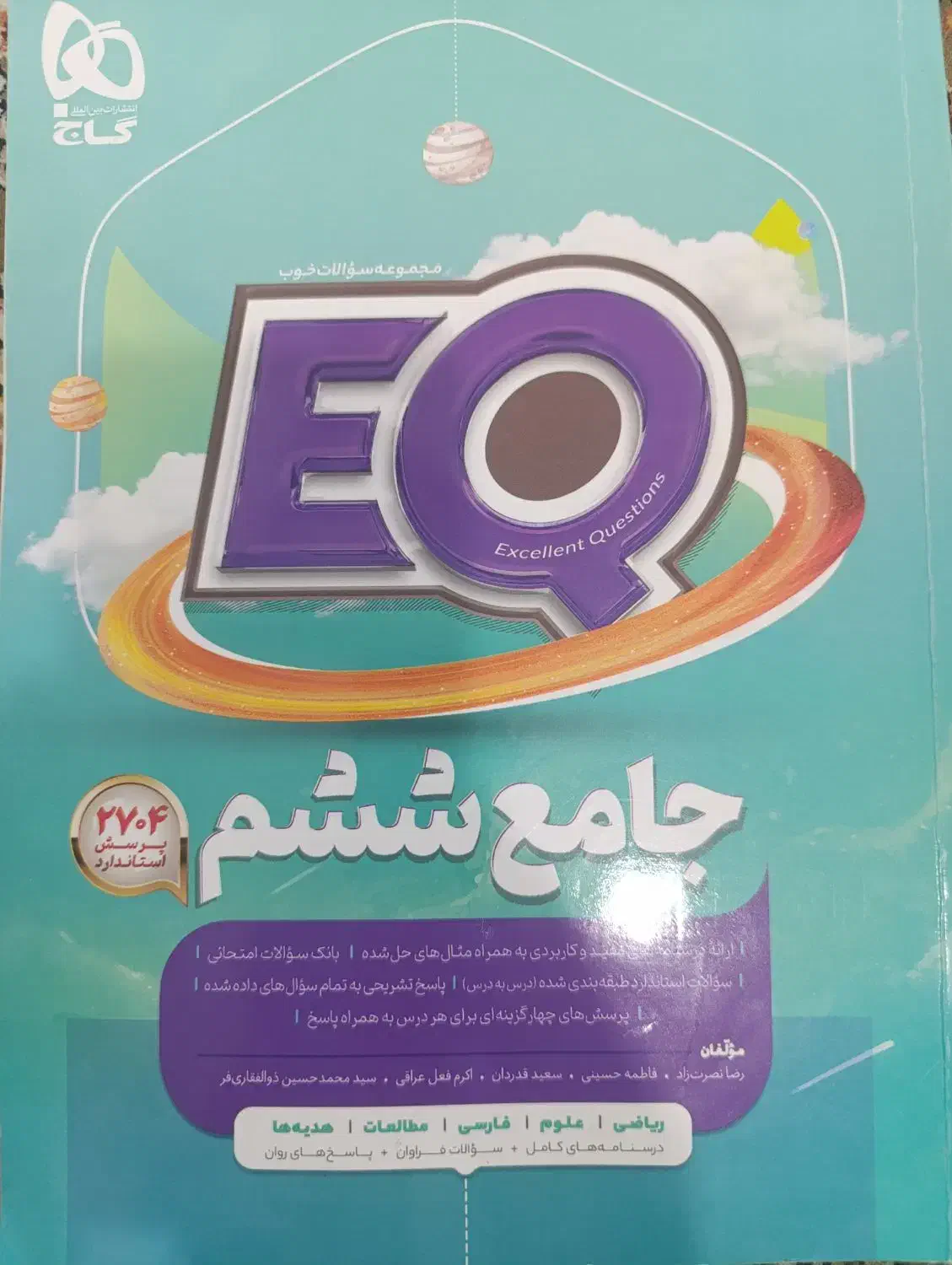 کتاب گاج کلاس ششم|کتاب و مجله آموزشی|کردکوی, |دیوار