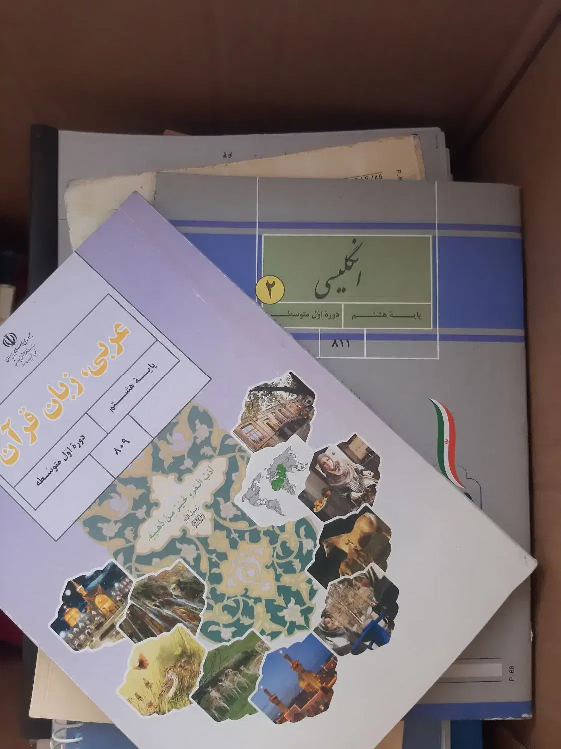 کتاب ششم هفتم هشتم|فعالیت داوطلبانه|قم, صفاشهر|دیوار