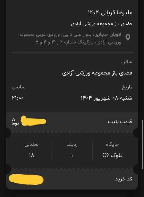 بلیت علیرضا قربانی|بلیت کنسرت|تهران, شهران شمالی|دیوار