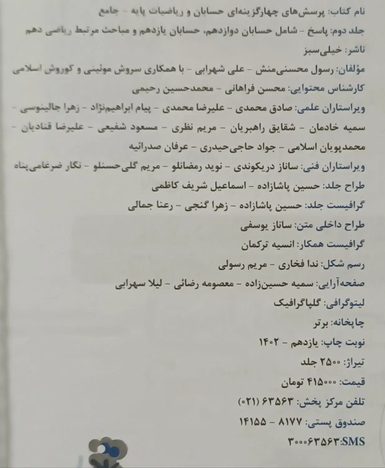 حسابان جامع خیلی سبز تست و درسنامه|کتاب و مجله آموزشی|اصفهان, سلطان‌آباد|دیوار