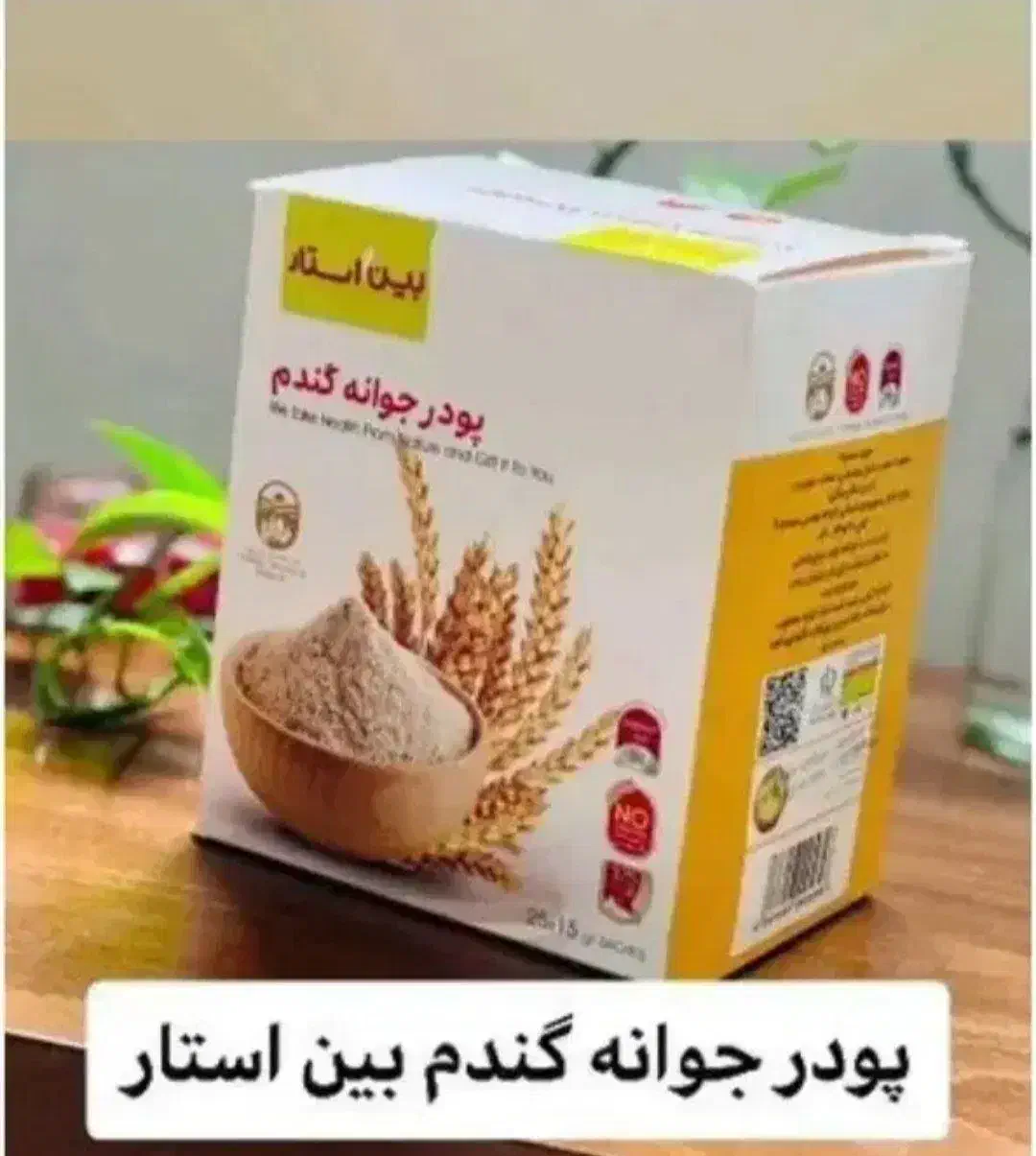 پودر جوانه گندم اصلی|آرایشی، بهداشتی، درمانی|مشهد, سجادیه|دیوار