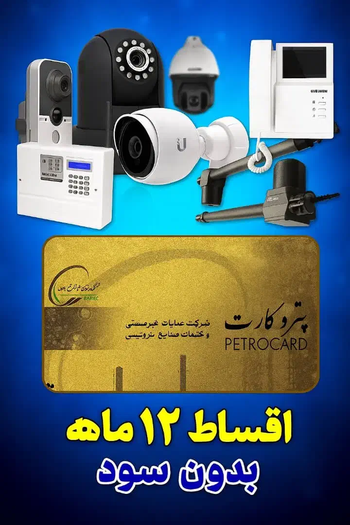 دوربین مداربسته جک بازویی کرکره (اقساط و پتروکارت)|مصالح و تجهیزات ساختمان|بندر ماهشهر, |دیوار