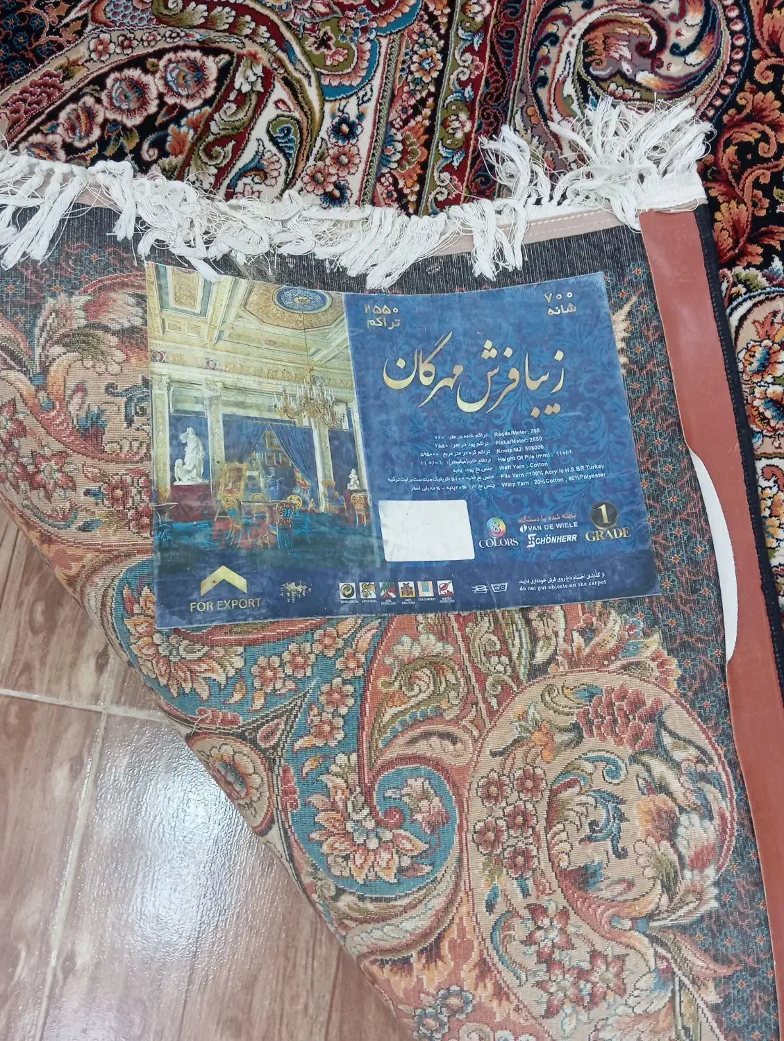 دو عدد قالی|فرش|تربت جام, شهرک معلم|دیوار