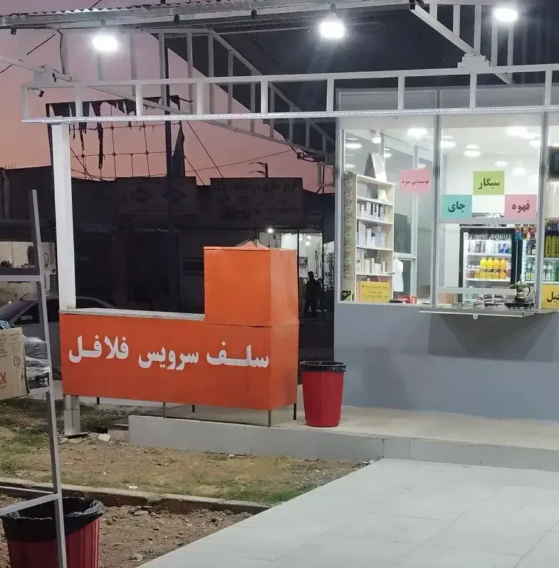 فلافل سلف سرویس|اجارهٔ مغازه و غرفه|شوش, |دیوار