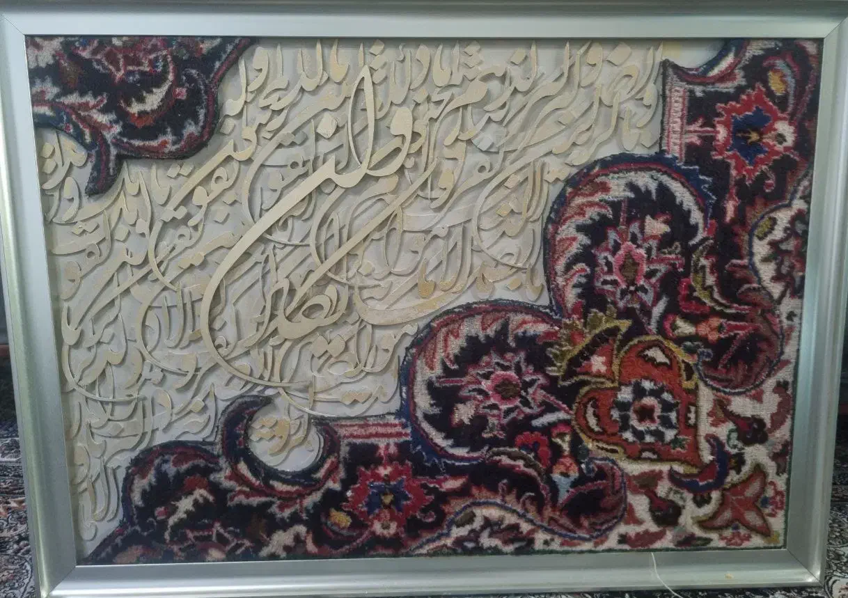 تابلو وان یکاد|تابلو فرش|سنقر, |دیوار