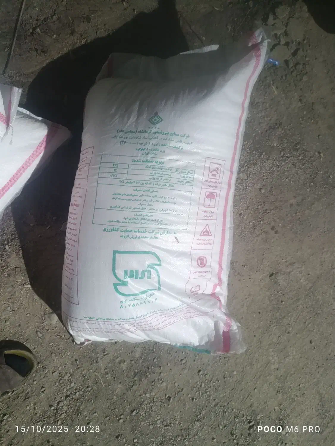 کود سفید|عمده‌فروشی|سرپل ذهاب, |دیوار