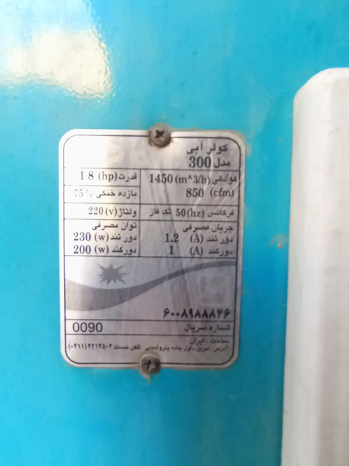 کولرابی|کولر آبی|تهران, شهرک پرواز|دیوار