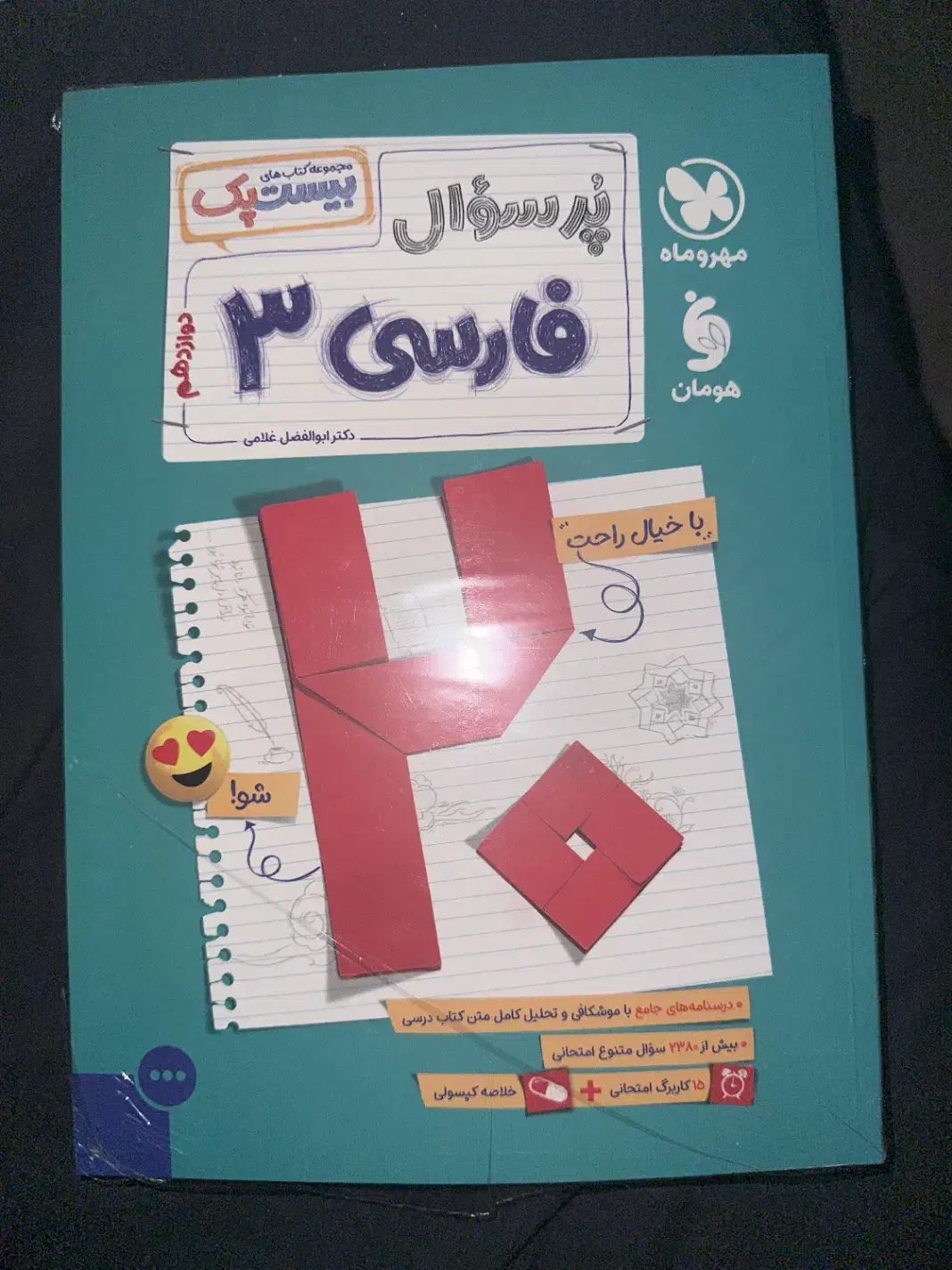 کتاب بیست‌پک پر سوال مهر و ماه فارسی۳|کتاب و مجله آموزشی|تهران, استخر|دیوار