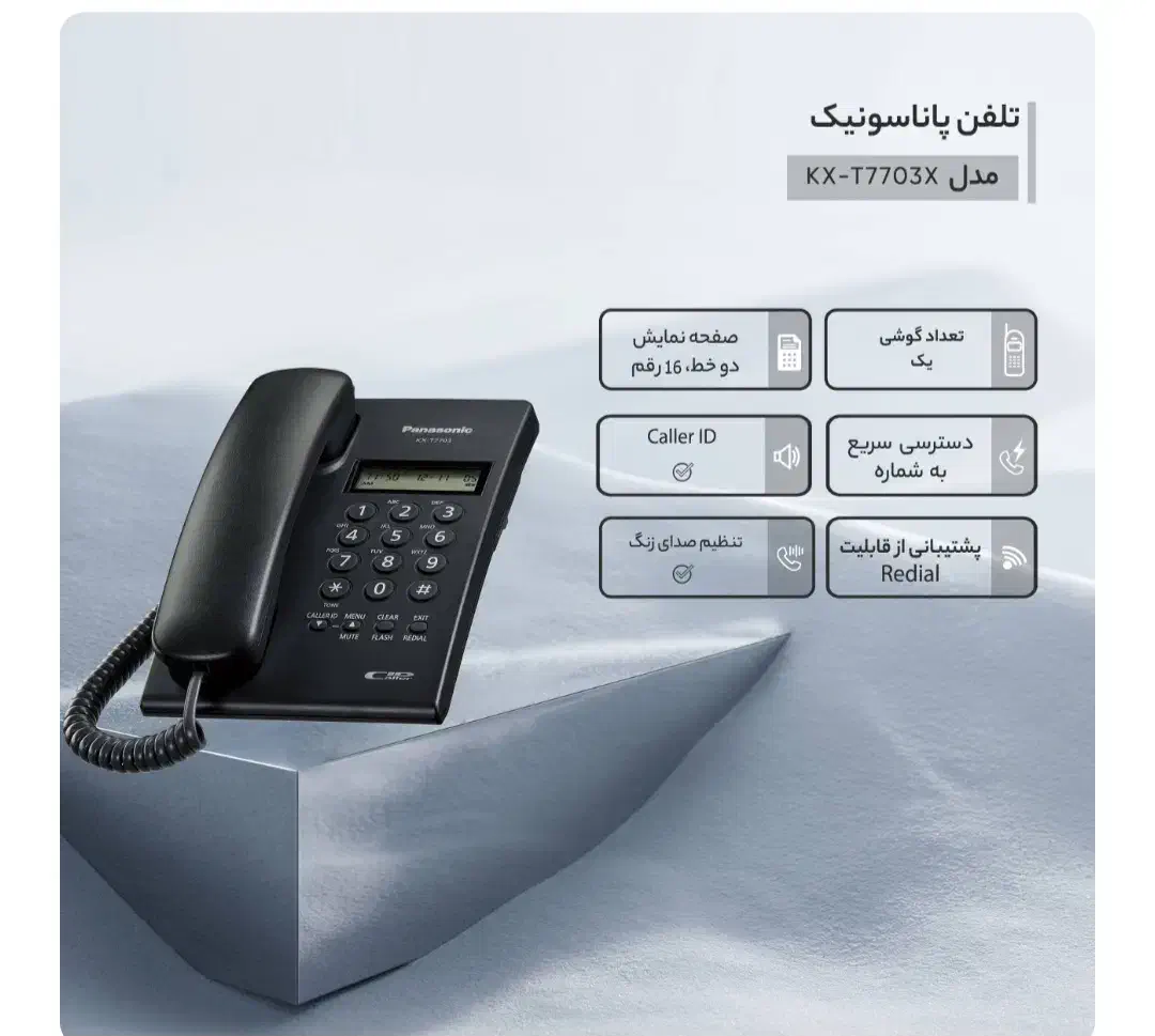 گوشی پاناسونیک ۷۷۰۳|تلفن رومیزی|تهران, زهتابی|دیوار