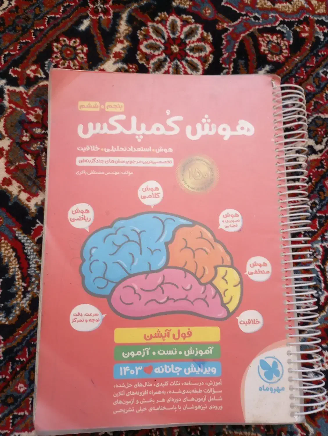 کتاب های تیزهوشان|کتاب و مجله ادبی|خرمآباد, |دیوار