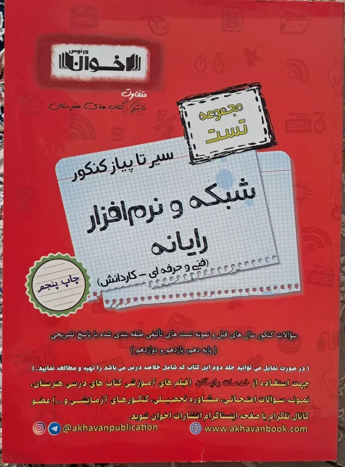 کتاب کنکوری کامپیوتر|کتاب و مجله آموزشی|ایذه, |دیوار