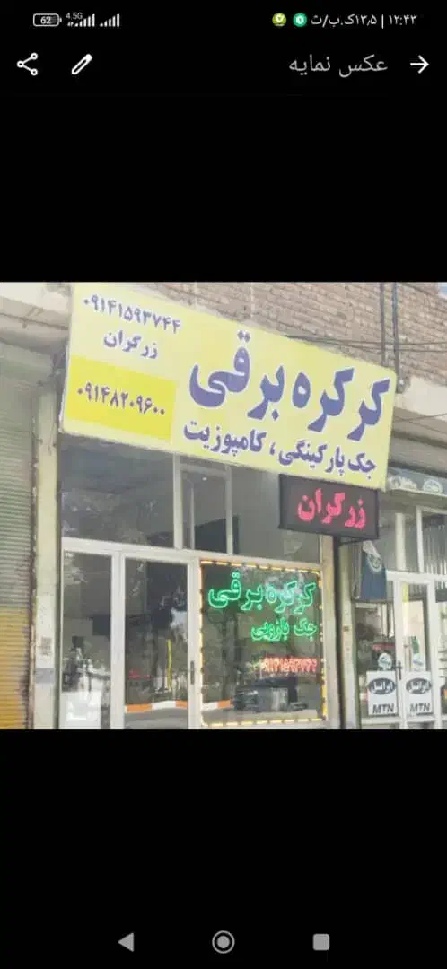 جک بازویی ، کرکره برقی ، سایبان برقی (زرگران)|خدمات پیشه و مهارت|اردبیل, |دیوار