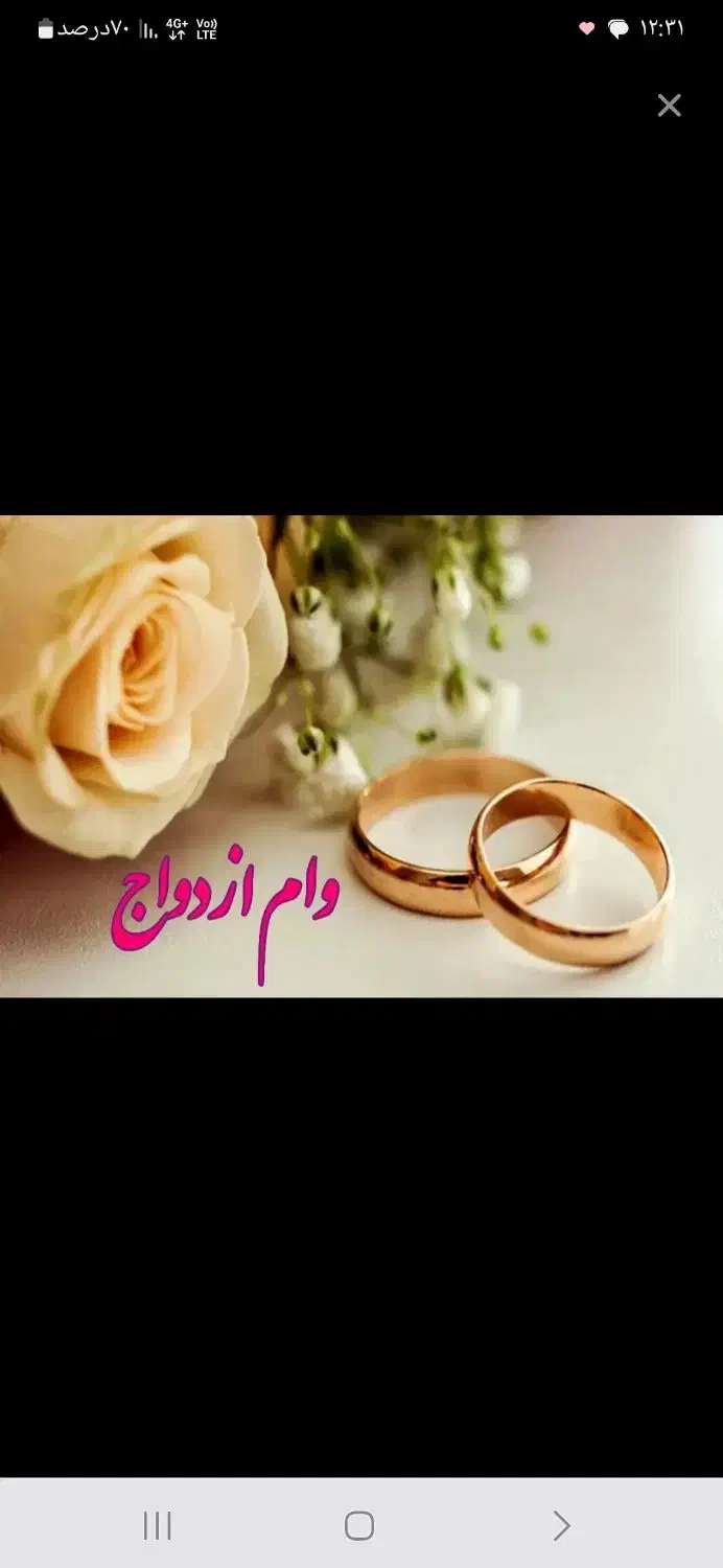 وام ازدواج شمارا خریداریم|خدمات مالی، حسابداری، بیمه|قوچان, |دیوار