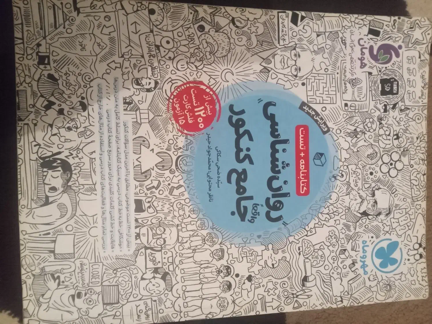 کتاب کنکور انسانی|کتاب و مجله آموزشی|قرچک, میرزائی شمالی|دیوار